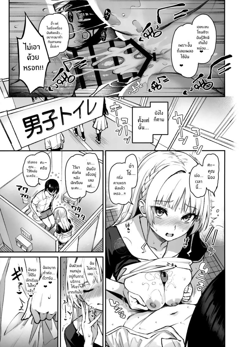 สภาเซ็กส์จัดการความใคร่ 3